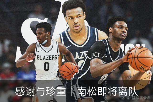 感谢与珍重｜南松即将离队