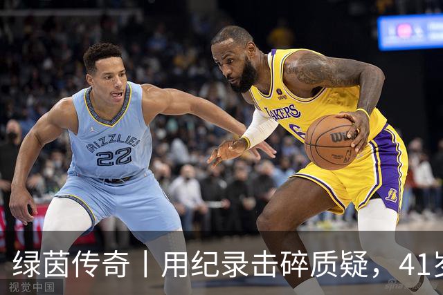 绿茵传奇丨用纪录击碎质疑，41岁的C罗还是“C位”