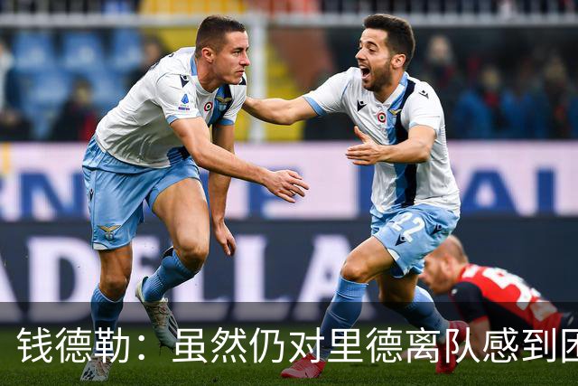 钱德勒：虽然仍对里德离队感到困惑 但新阵容能激发最好的三球